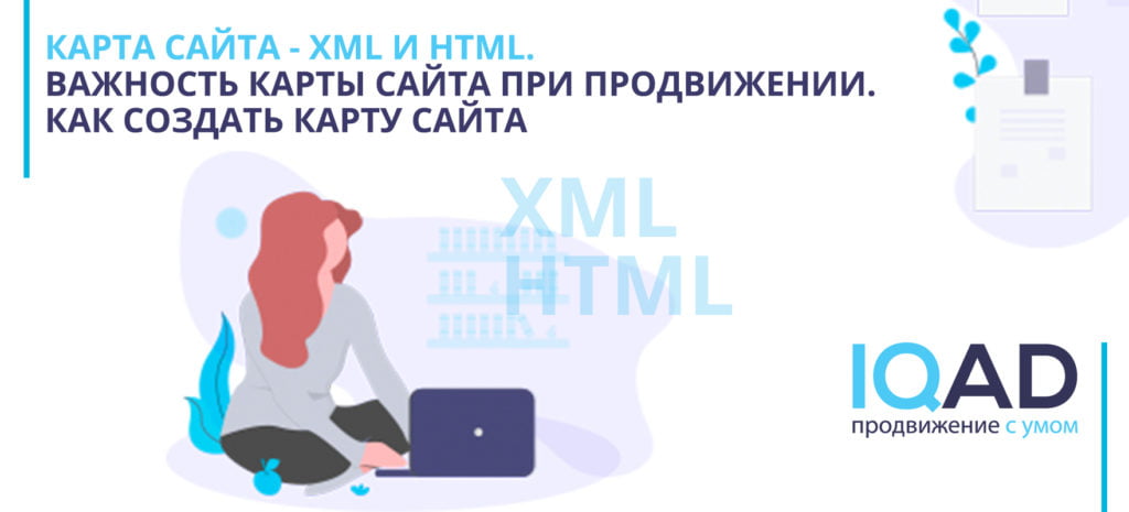 Карта сайта - xml и html