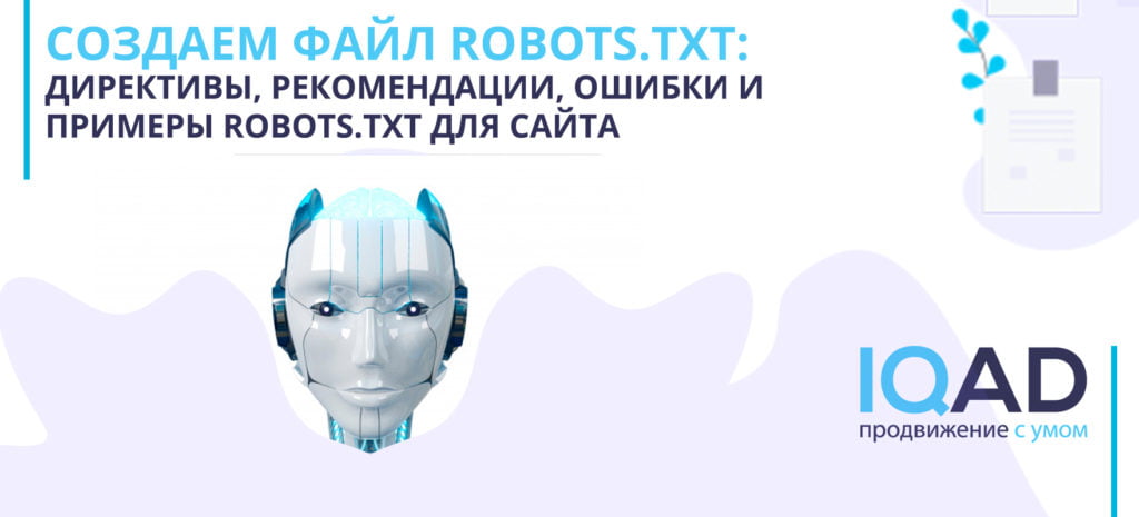 Создаем файл robots.txt