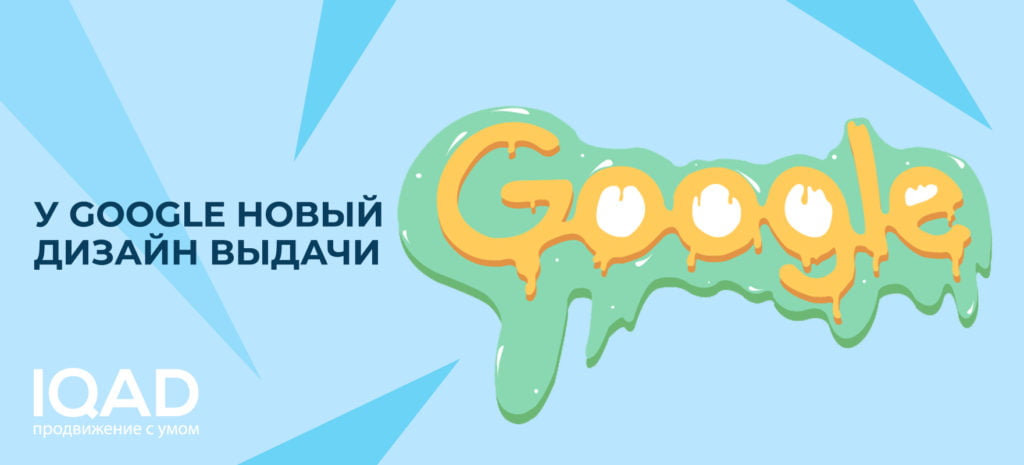 У Google новый дизайн выдачи