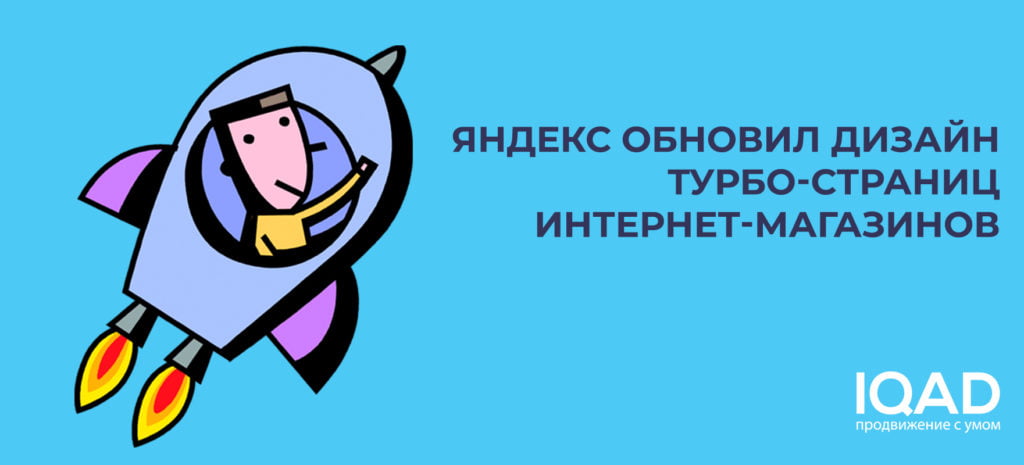Яндекс добавил новые элементы отображения турбо-страниц интернет-магазинов в выдаче